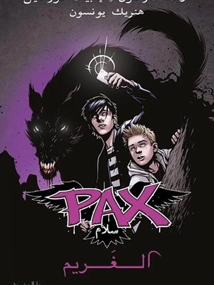 الغريم باكس الجزء الثاني