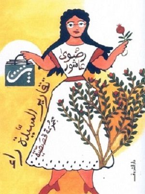 تقارير السيدة راء