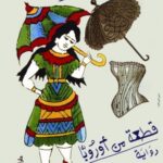 قطعة من اوربا
