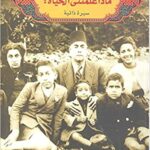 ماذا علمتنى الحياة