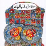 صحراء المماليك