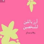 أرز باللبن لشخصين