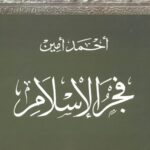 فجر الاسلام