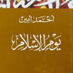 يوم الاسلام