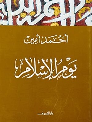 يوم الاسلام