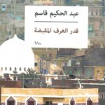 قدر الغرف المقبضة