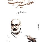 عصير الكتب