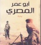 أبو عمر المصرى