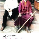 جنوبا وشرقا رحلات ورؤى