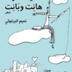 يا مصر هانت وبانت