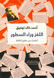‏اللغز وراء السطور :‏: ‏أحاديث من مطبخ