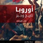 أوروبا تاريخ وجيز