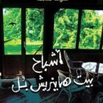 اشباح بيت هاينزيش بل