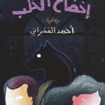 اخضاع الكلب