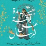 بعيدة برقا على المرسال