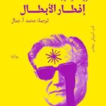 إفطار الأبطال