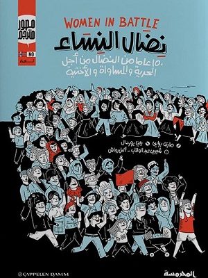 نضال النساء