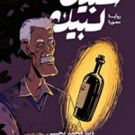 شبيك لبيك ج3