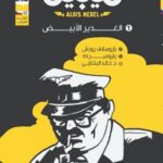 نبيل1 الغدير الابيض