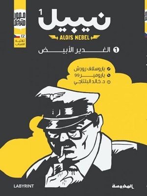 نبيل1 الغدير الابيض