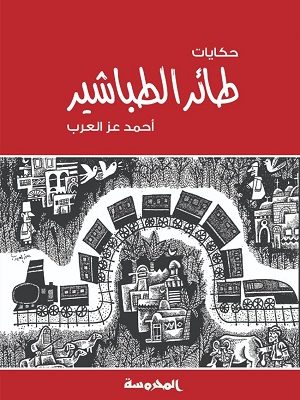 طائر الطباشير