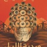 وردية الليل