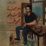 مدينة لا تليق بموتي