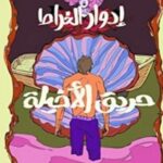 حريق الأخيلة