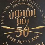 القانون رقم 50