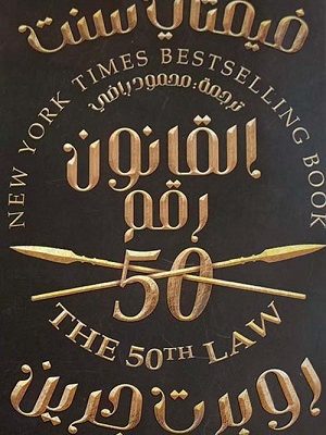 القانون رقم 50