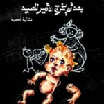 بعد أن يخرج الأمير للصيد