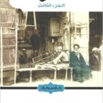 النظرات الجزء الأول