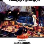 الإلياذة والأوديسة