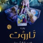 تاروت