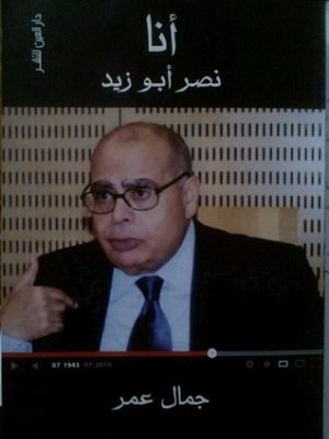 أنـا نصر أبوزيد