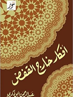 أفكار خارج القفص