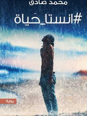 #انستا_حياة