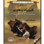 كبرياء وهوى