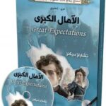 الامال الكبيرة