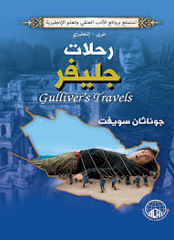 رحلات جليفر