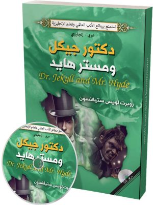 دكتور جيكل ومستر هايد