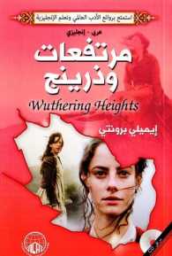 مرتفعات وذرينج
