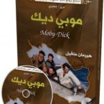 موبي ديك