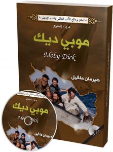 موبي ديك