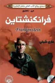 فرانكنشتاين