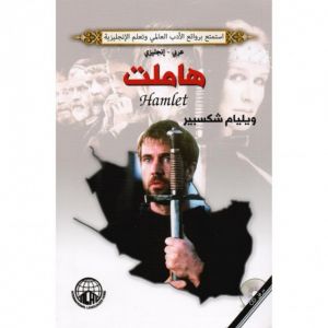 هاملت