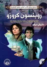 روبنسون كروزو