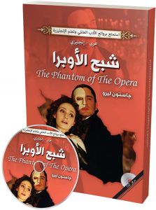 شبح الاوبرا