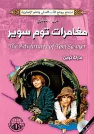 مغامرات توم سوير