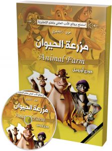 مزرعة الحيوان